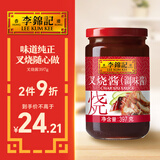 李锦记 叉烧酱397g 粤菜烧烤烤肉腌制调味酱