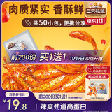 三只松鼠小鱼仔香辣味350g/50包 鱼干即食海鲜海味零食肉食休闲小吃无污染