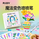 美乐童年变色喷喷笔儿童绘画画启蒙工具套装画笔涂鸦笔玩具男女孩生日礼物