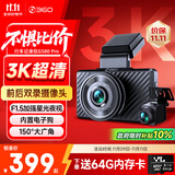 360行车记录仪 G580pro 3K高清拍摄 取证前后双录  星光夜视 电子狗