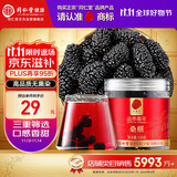 同仁堂品牌北京同仁堂桑椹桑葚干110克四川原产即食泡水养生茶搭枸杞