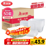 美丽雅 一次性饭盒方形1000ml*50套 快餐外卖打包野餐盒碗加厚带盖塑料