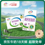 伊利【18天新鲜直达】高钙低脂牛奶整箱250ml*21盒 礼盒装