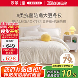 罗莱儿童（luolaikids）婴幼儿A类79%大豆纤维被全棉秋冬保暖被子被芯220*250