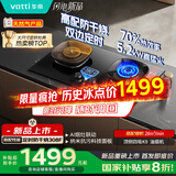 华帝（VATTI）【升级防干烧+双边定时】国家补贴20%燃气灶天然气嵌入式70%热效率5.2kW猛火煤气灶具灶台i10308F