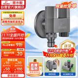 潜水艇（Submarine）F424M一进二出三通角阀黄铜枪灰洗衣机水龙头4分接头带止水针水嘴