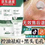 DRAR叶绿素氨基酸洗面奶官方去黑头粉刺毛孔旗舰收缩控油祛痘男女士店 清洁补水两件套【1洗面奶1面膜】