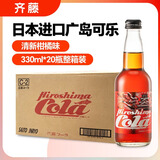 齐藤日本进口广岛玻璃瓶碳酸饮料齐藤可乐柑橘味可乐330ml*20整箱