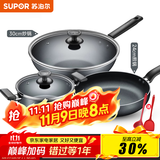 苏泊尔（SUPOR） 不粘锅炒锅全套厨具锅具套装组合煤气电磁炉平底锅煎锅汤锅蒸锅 【炒锅+煎锅+汤锅】 3件套