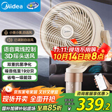 美的（Midea）空气循环扇 电风扇家用立式变频轻音卧室落地扇语音声控抗菌空气净化扇一级能效小风扇 GDI24RY 