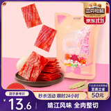 三只松鼠猪肉脯原味160g袋装零食靖江风味肉干肉脯休闲小吃独立包装