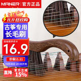 曼尔乐器实木古筝刷子清洁刷软毛扫琴刷扫灰神器毛刷保养清洁器古筝配件