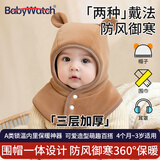 BabyWatch婴儿帽子秋冬宝宝新生儿外出帽子婴幼儿保暖防风护耳帽加厚摇粒绒 小熊帽-咖色【A类标准丨围脖一体帽】 0-3周岁
