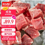 恒都 国产谷饲原切牛腩块 2斤*2 偏瘦 肥瘦比1:9 不注水不滚揉