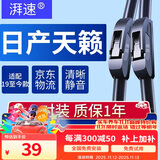 湃速19-25款/08-12款日产天籁雨刮器原厂雨刷片无骨胶条静音26+17U型