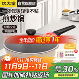 炊大皇炒锅不粘锅日式压铸易洁少油烟平底煎炒锅28cm磁炉通用B49780