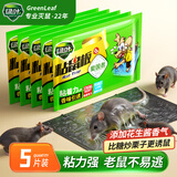 绿叶粘鼠板5片装老鼠粘板捕鼠器强力胶粘老鼠贴