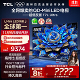TCL电视 85T7L Ultra 85英寸 QD-Mini LED 蝶翼星曜屏 万象分区 绚彩XDR 3000nits 超薄 国家补贴 T7L