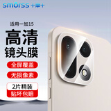 Smorss【2片装】适用一加15镜头膜钢化oppo一加15后置摄像头 高清防摔防刮抗指纹玻璃保护贴膜-无损像素