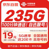 中国联通流量卡19元【235G自选靓号】5G手机卡电话卡月租全国长期非无限永久终身上网