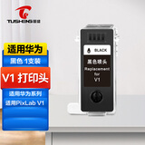 图盛适用华为PixLabV1墨盒臻彩墨水 V1墨盒彩色喷墨打印机墨水打印头墨水盒黑色打印机喷头