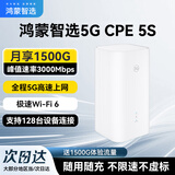华为智选Brovi 5G CPE 5S移动路由器移动随身wifi6企业级全网通插卡千兆无线全国通用流量2025款