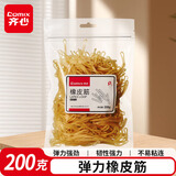 齐心（COMIX）200g袋装办公耐用弹力橡皮筋/乳胶圈/橡皮圈/捆扎胶圈 办公财会用品 B3515