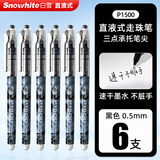 白雪（snowhite）开学P1500直液式走珠笔学生用初中生签字笔红蓝黑0.5高考用笔速干笔做笔记专用笔黑色6支