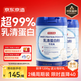 京东京造乳清蛋白粉600g*2罐 超99%乳清补充蛋白质增强免疫力营养品
