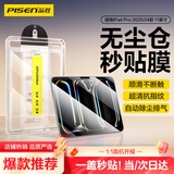 品胜 适用iPad Pro2025/24钢化膜11英寸M5芯片新款苹果平板电脑贴膜全屏防摔抗指纹秒贴膜平板保护膜