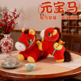 伊美娃娃2026年马年吉祥物玩偶马年公仔毛绒玩具小马娃娃生肖礼物年会礼品