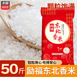 太粮励福东北香米50斤 圆粒粳米 珍珠米 大米25kg家庭装 囤货批发新米