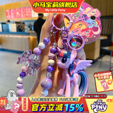 小马宝莉周边钥匙扣经典4代串珠系列挂件紫悦挂饰吊坠生日礼物女孩