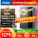 海尔（Haier）【一级能效E5】16升燃气热水器天然气洗澡家用 增压水伺服恒温【国家补贴20%】速热静音 上门安装