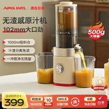 APIXINTL日本原汁机 家用多能榨汁机渣汁分离 大口径低速水果蔬菜多功能鲜榨果汁机商用电动榨汁果蔬料理机