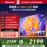海信电视E5Q 50英寸 超画质U+Mini LED 144Hz高刷 U+超画质引擎 智能天线Wi-Fi6 国家补贴50E5Q