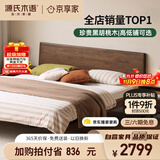 源氏木语实木床卧室双人床小户型黑胡桃木月兮大板床1.2*2.0米高铺京享家