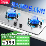 荣事达燃气灶天然气【国家补贴 立减20%】家用液化气煤气灶双灶嵌入式台式两用灶具 不锈钢面 熄火保护+童锁保护 液化气