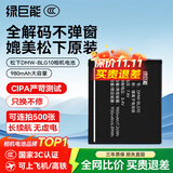 绿巨能（llano）DMW-BLG10相机电池适用松下zs99 GX85 GX7 GX9 GF3 GF6徕卡LX100M2 BLE9E ZS110 LX15 G100充电器 单电池