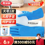 美丽雅加厚洗碗手套1双大号加长30cm乳胶皮防水洗衣厨房家务清洁手套