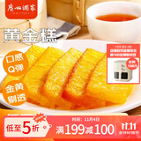 广州酒家利口福 黄金糕500g 约10块 早餐半成品 广式早茶糕点 下午茶 食品速食