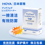 HOYA豪雅HOYA擦镜纸 眼镜一次性擦拭纸  防雾清洁湿巾100片