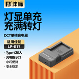 沣标（FB）LP-E17佳能R50相机电池R8 R10 R100 RP 200D二代R50V 850D 800D 760D 750D 77D M6II M5充电器配件 【标准单充】LED灯显丨小巧便携