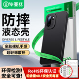 毕亚兹适用一加 Ace 6T手机壳 1+ace6保护套 全包防摔轻薄散热植绒亲肤裸机手感微磨砂液态软壳 JK1019黑