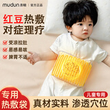 木顿红豆热敷包婴儿分离式电加热红豆包热敷袋缓解肚子胀气理疗袋