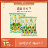 茶颜悦色 香脆玉米花 爆米花解馋小零食膨化食品办公室零食50g*6袋 共300g