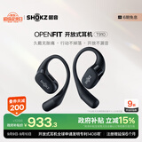 韶音（SHOKZ）OpenFit T910开放式耳机挂耳式蓝牙耳机非骨传导舒适佩戴适用苹果华为小米 静夜黑