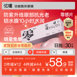 优瞳隐形眼镜日抛30片装 初零感B1 水凝胶透氧近视透明一次性 非美瞳散光小粉片月抛季抛半年抛  400度