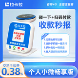 拉卡拉（LAKALA）碰一碰支付宝微信收款音响云喇叭音箱无需蓝牙手机收钱语音播报器 费率0.38% 个人小微畅享版