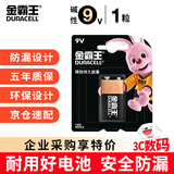 金霸王(Duracell)9V电池1粒装 碱性电池九伏 适用于万用表/烟雾探测器/麦克风等 6LR61